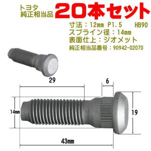 ハブボルト 20本 M12×P1.5 トヨタ車用 純正番号 90942-02070