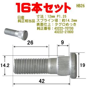 ハブボルト 12×P1.25（ニッサン用） 16本 純正番号　43222-70T00 43222-21B00 日産 Moveon　HB-26-16｜pvd1