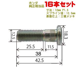 小型車用ハブボルト 12×P1.5（ホンダ用） 16本 純正番号（90113-SA0-003他）Moveon