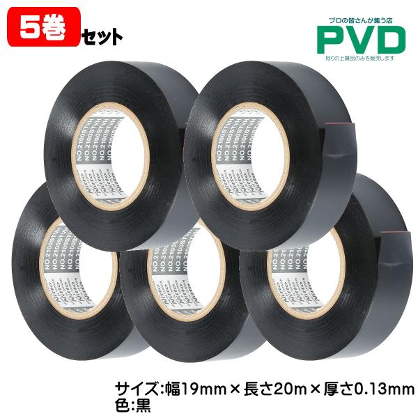 電装用ビニールテープ 黒ナシジテープ 日東電工 5巻 NO.2100STVH 低VOCビニールテープ...