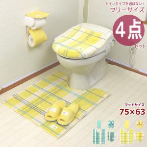 トイレマットセット 4点  ロング トイレマット (63×75cm) セット 4点セット 風水 金運 黄色 イエロー チェック 北欧 ドレニモ オカ エブリ 格子 ネイビー｜pvd1