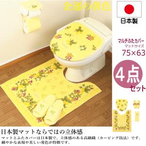 ROYAL COLLECTION（オカ） トイレマット 4点 セット 日本製 グリーン