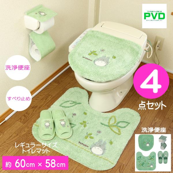 となりのトトロ トイレマット ４点 セット 洗浄暖房型 センコー トトロ もりのかぜ グリーン ジブ...