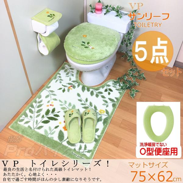 トイレマットセット ロング 5点 おしゃれ グリーン Ｏ型便座カバー 普通トイレマット 北欧 花 緑...