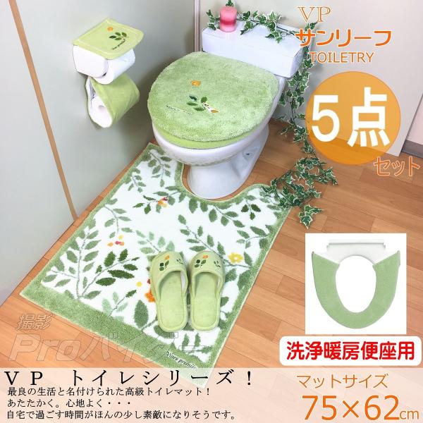 トイレマットセット ロング 5点 おしゃれ グリーン 洗浄暖房型 北欧 花 緑 フラワー オカ サン...