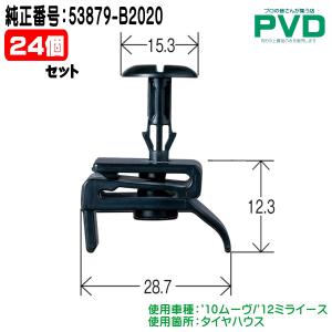 内張クリップ 24個入 タイヤハウス 純正 プッシュリベット ダイハツ