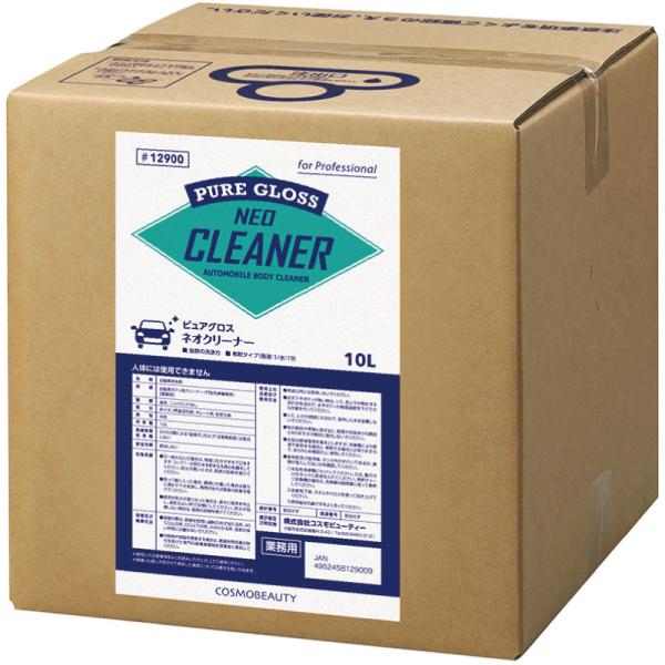 洗車機用洗剤 コスモビューティー ピュアグロス ネオクリーナー 10リットル 12900