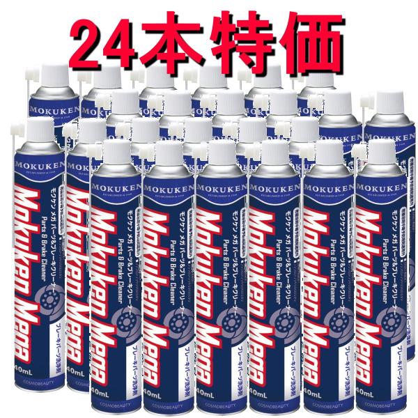 モクケン メガパーツ＆ブレーキクリーナー （840ml） 24本 お得 13400 361-0250...
