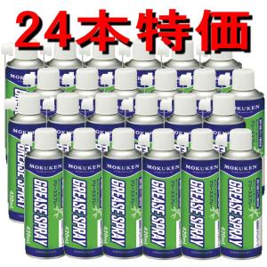 モクケン グリーススプレー （４２０ｍｌ） 24本 15079 コスモビューティー｜pvd1