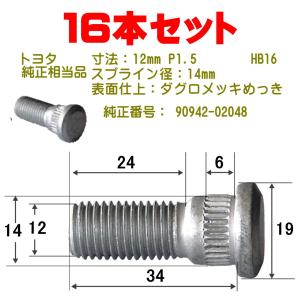 ハブボルト 8本 M12×P1.5（トヨタ用）小型車用 タグロメッキ 純正番号 90942-02048 HB-16-8｜pvd1