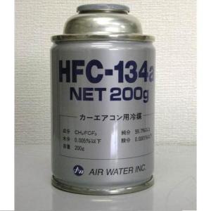エアコンガス カークーラー用 200g缶 日本製 HFC-134a R134A
