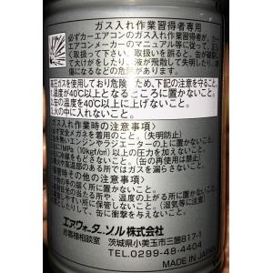 エアコンガス R134A 交換セット 軽自動車...の詳細画像2