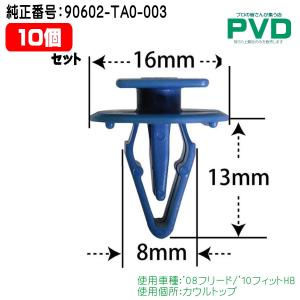 プッシュリベット・内張クリップ 純正品 ホンダ 10個入 純正番号