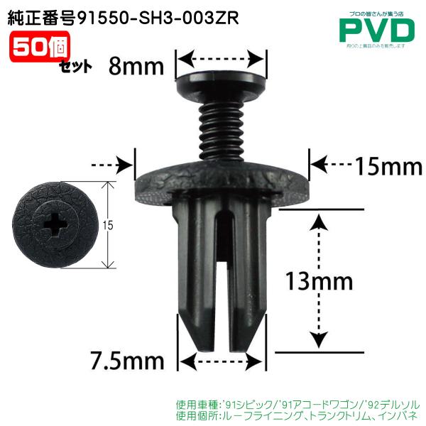 内張りクリップ 純正品 50個 ルーフライニング トランクトリム インパネ クリップ ホンダ シビッ...