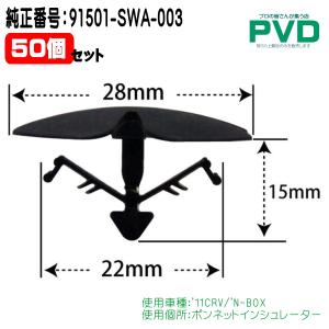 プッシュリベット・内張クリップ （スズキ用） 10個入 純正番号