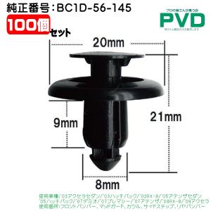 カウル サイドステップ リヤバンパー 純正品 10個 マツダ アクセラ