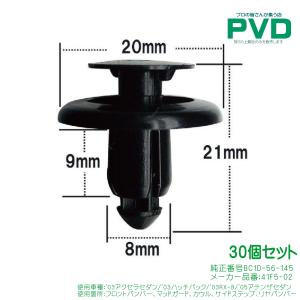 内張りクリップ 純正品 10個 バックゲートトリム マツダ アテンザ