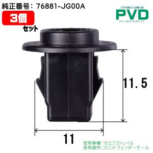 プッシュリベット・内張クリップ （ダイハツ用） 10個入 純正番号