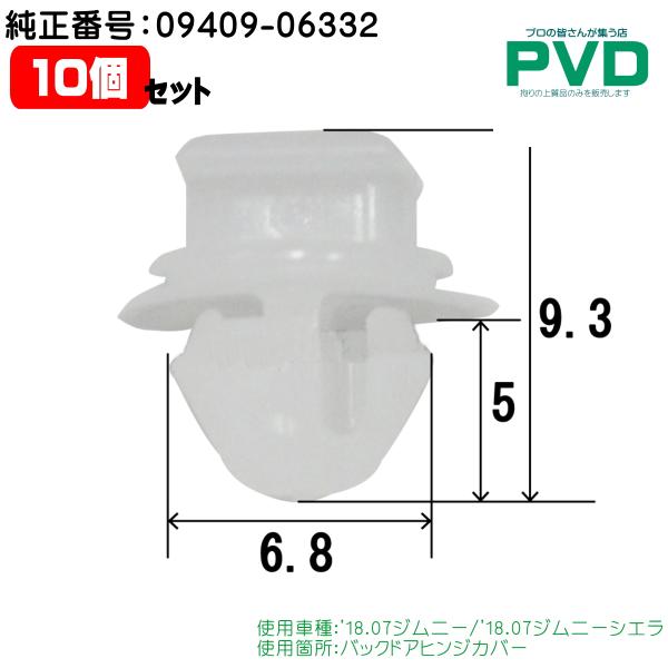 内張クリップ 10個入 バックドアヒンジカバー クリップ スズキ ジムニー ジムニーシエラ 純正番号...