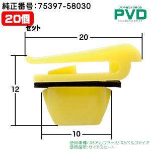 サイドスカート 内張クリップ 10個 トヨタ '08アルファード '08ベル