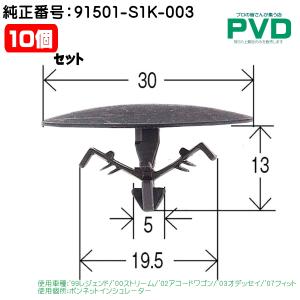 内張クリップ ボンネットインシュレーター 100個入 ホンダ レジェンド