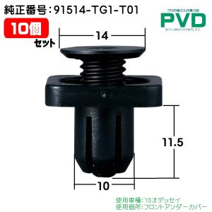 内張りクリップ 純正品 ホンダ オデッセイ フロントアンダーカバー 10個 純正番号 91514-TG1-T01 CH-753 NH-753 自動車 car clip fasner NAH-753-10-2