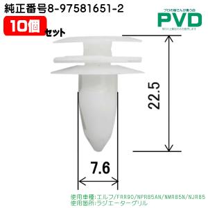 内張りクリップ 純正品 100個 ラジエーターグリル トラック いすゞ