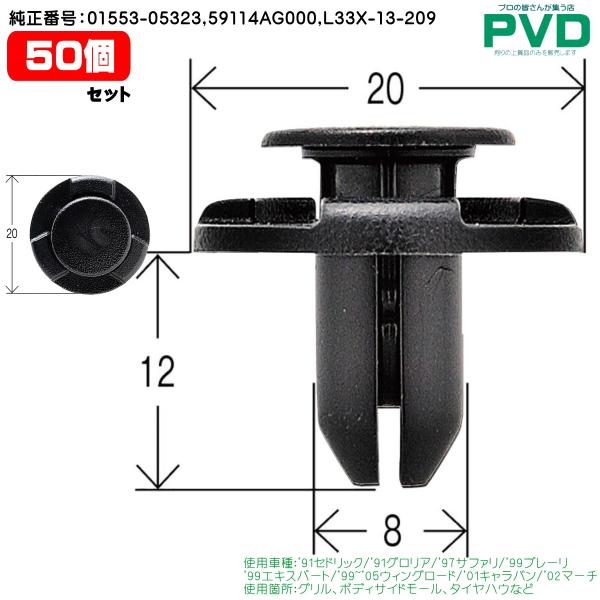 内張クリップ 50個 グリル ボディサイドモール タイヤハウス カウルトップ エンジンカバーロアー ...