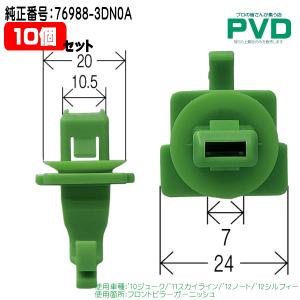 内張りクリップ 純正品 3個 フロントピラーガーニッシュ ニッサン