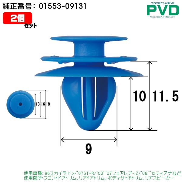 内張りクリップ フロント ドアトリム リアドアトリム ボディサイドトリム リアスピーカー クリップ ...