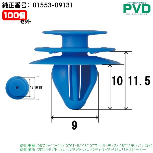 内張りクリップ フロント ドアトリム リアドアトリム ボディサイドトリム リアスピーカー 100個 ...