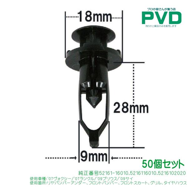 内張りクリップ リヤバンパーアンダー フロントバンパー プッシュリベット 純正品 50個 トヨタ C...