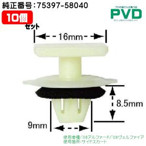 サイドスカート クリップ 純正品 30個 内張りクリップ トヨタ
