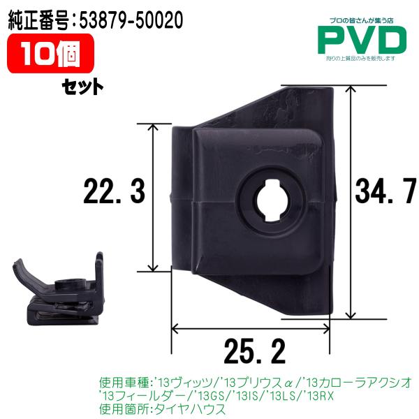 フロント フェンダー リテーナー 10個 タイヤハウス レクサス GS IS LS RX 純正番号 ...