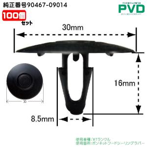 内張りクリップ 純正品 100個 トヨタ ランクル ボンネットフード