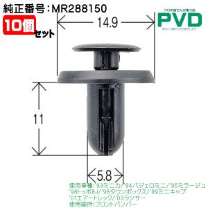 プッシュリベット・内張クリップ （ミツビシ用） 50個入 純正番号
