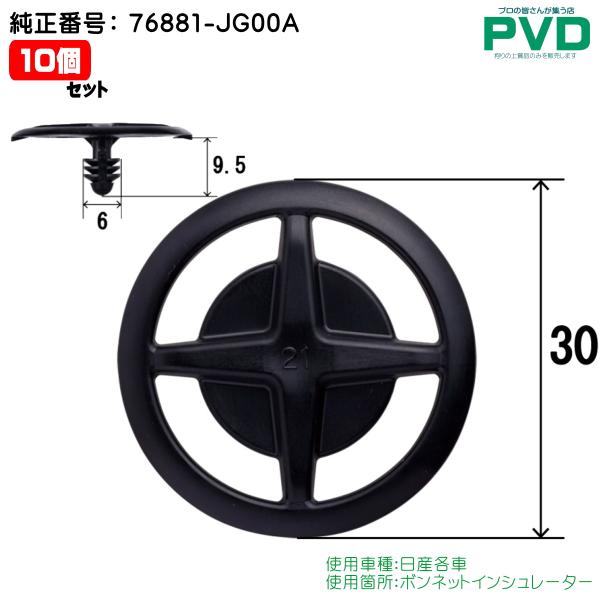 内張クリップ ボンネットインシュレーター 10個 プッシュリベット クリップ ニッサン 純正番号 F...