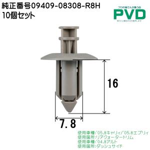 内張クリップ ダッシュサイド リベット スズキ'04,8アルト 10個入 純正番号 09409-08308-R8H NCSW05710 全国送料無料｜pvd1