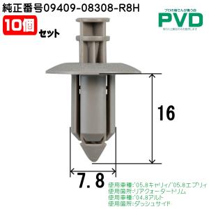 内張クリップ 純正品 10個 ダッシュサイド リアクォータートリム