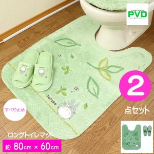 となりのトトロ ロング トイレマット スリッパ セット 80×60cm 2点 グリーン ジブリ センコー トトロ もりのかぜ 緑｜pvd1