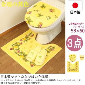 トイレマットセット 北欧 おしゃれ 風水 3点  58×60cm セット スリッパ ３点セット 金運 黄色 イエロー プロバンス オカ プロヴァンス グリーン｜pvd1