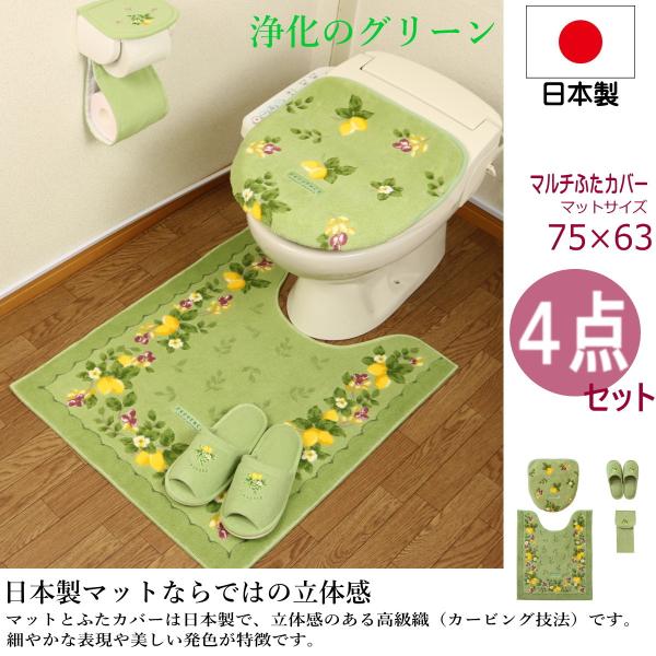 トイレマットセット 4点  ロング トイレマット (63×75cm) セット 4点セット 風水 グリ...