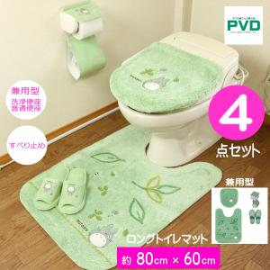 となりのトトロ ロング トイレマット セット 80×60cm ４点 グリーン マルチ型 洗浄便座・普通便座兼用 ジブリ センコー トトロ もりのかぜ 緑｜pvd1