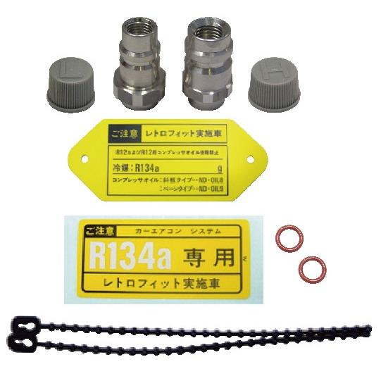 ネジ変換キット  レトロフィットキット トヨタ新 低圧7/16×高圧3/8  RTF-KIT-2