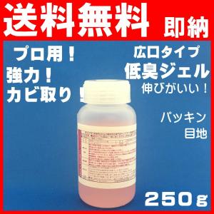 カビ取りジェル 250g (高濃度 強力 カビ取り剤 カビとり剤 浴室 風呂 木材 ゴムパッキン カビ取り一発 カビとりジェル)｜pvd1