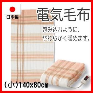 電気敷き毛布 (小) 140x80cm 日本製 丸洗いＯＫ 室温センサー ダニ退治機能