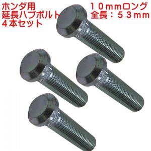 延長ハブボルト 4本セット（トヨタ用）M14×P1.5 全長 61mm