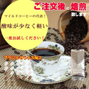 焙煎したて コーヒー豆 100g ブラジルサントスNo.2 ブレンドコーヒー 豆 ロースト 珈琲 Coffee コーヒー 豆 ハイロースト タイガー珈琲 焙煎工房 タイムリー｜pvd1