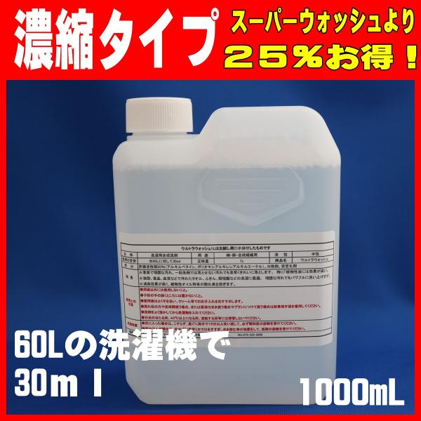 マッサージオイル 業務用 洗濯洗剤 ウルトラウォッシュ お試し小分け 1000ml エステオイル ア...