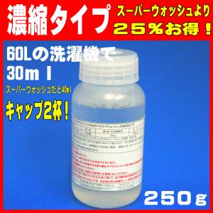 マッサージオイル 業務用 洗濯洗剤 ウルトラウォッシュ お試し小分け 250g エステオイル アロマオイル スーパーウォッシュ 消臭 Proバイダー UW-250